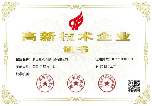 高新證書(shū)（興昌）