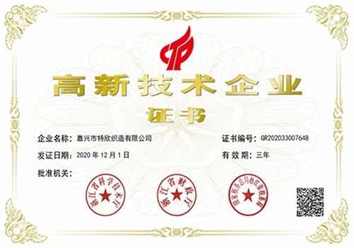 高新證書(shū)（特欣）