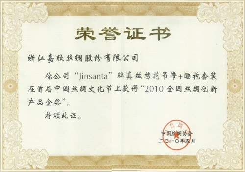 創(chuàng  )新金獎證書(shū)