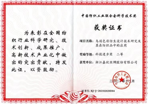 鳥(niǎo)羽色彩仿生-省級二等