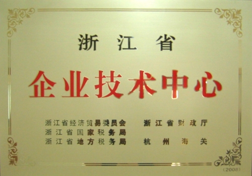 省級技術(shù)中心
