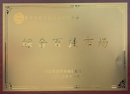 綜合百強市場(chǎng)