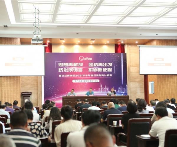 集團召開(kāi)2021年半年度經(jīng)濟形勢分析會(huì )