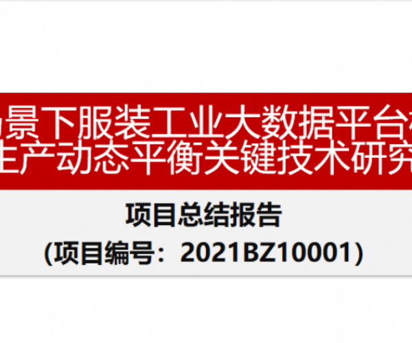 創(chuàng  )新發(fā)展丨又一市重點(diǎn)項目通過(guò)驗收