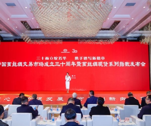 三十而立綻芳華 攜手奮進(jìn)譜新篇 ——中國繭絲綢市場(chǎng)成立30周年慶典暨繭絲綢現貨系列指數發(fā)布會(huì )圓滿(mǎn)舉行